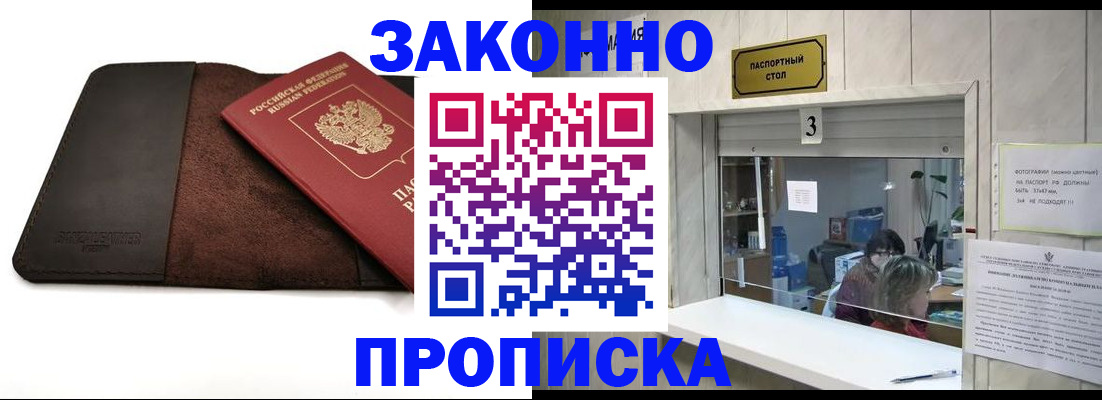 прописка в Серпухове