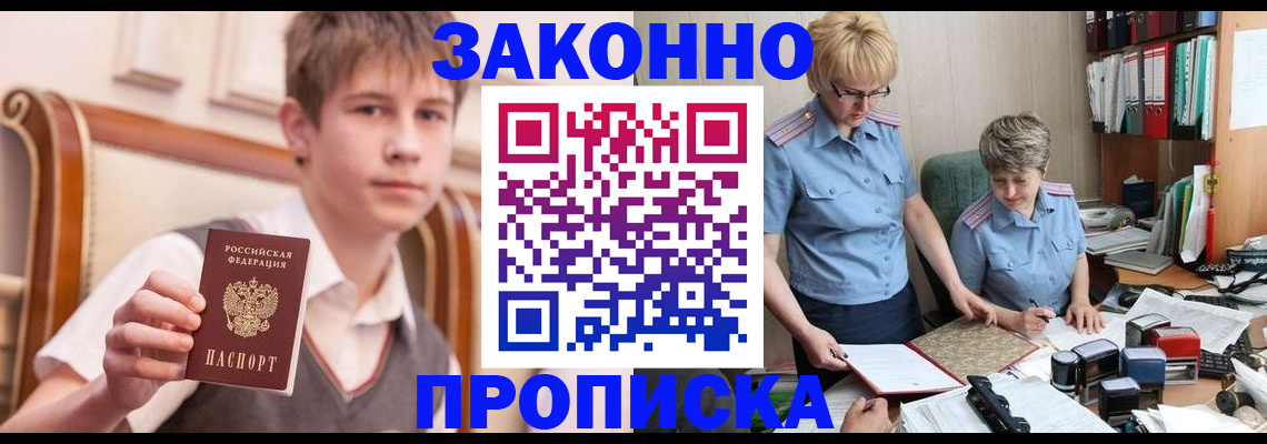 купить прописку в Серпухове